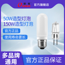 e27 screw 150W 50W modeling bulb flash photography Gold shell God Cow Opel universal cloth light halogen tungsten lamp