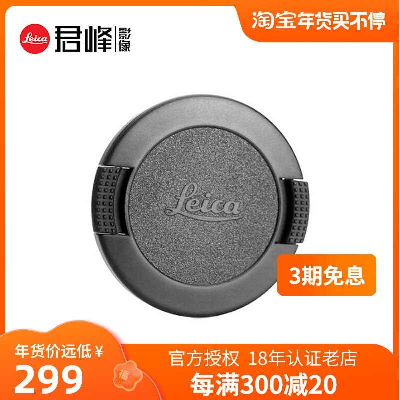 Junfeng Leica Leica E39 E46 E49 lens cover 35 2 75 2 lens cover 14038