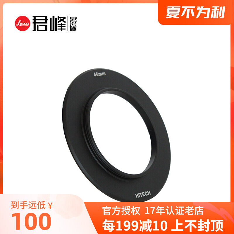 British Heitai 67MM bracket filter Special access ring Transfer Ring Scenic photography