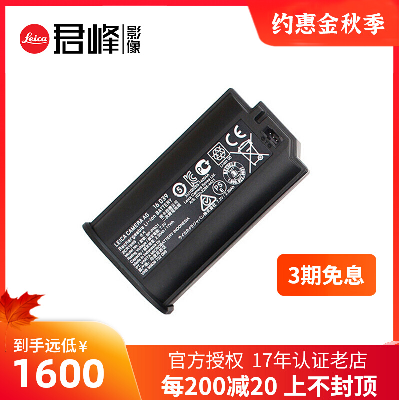 Junfeng Image Leica Leica S3 original battery Leica S3 S typ007 original mobile phone battery 16039#
