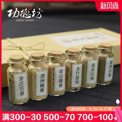 Gongdeifang natural incense powder, spice, seal, Tuokong incense, sandalwood powder, agarwood powder, cliff cypress incense powder
