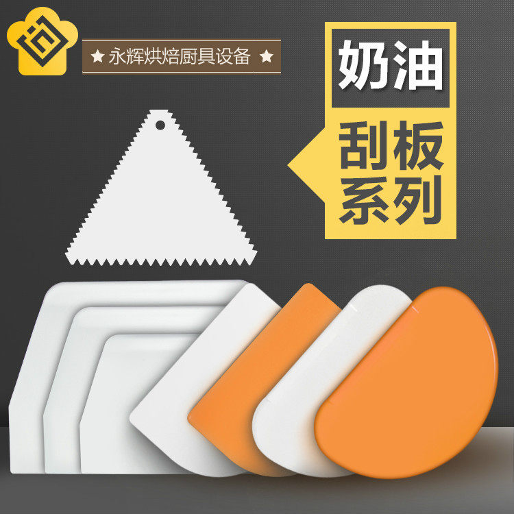 Cake scraper rice flour scraper section scraper serrated flat plaster plastic cream decorating knife baking tool