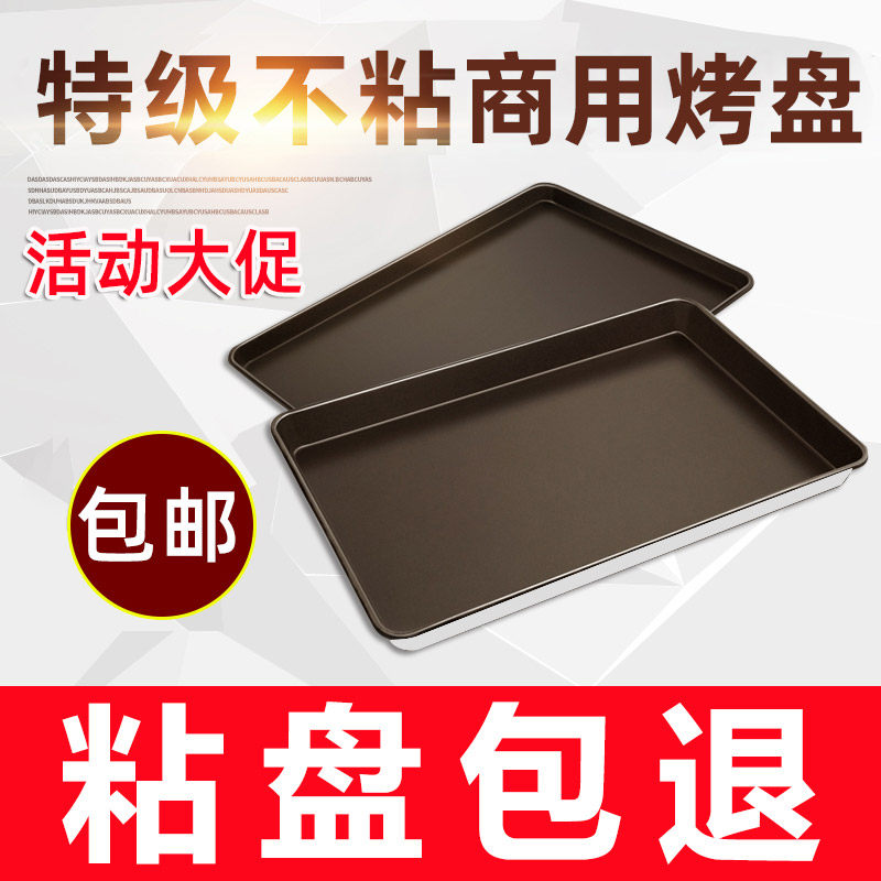 Xinmai commercial non-stick baking tray Rectangular 60times 40 non-stick tray baking tray oven cake bread baking mold