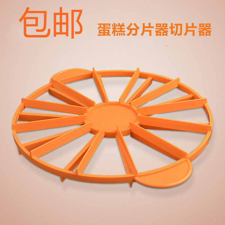 Baking Tools Qi Wind Cake Slicing Machine Cake Divider 10 12, etc. cake cut piece plastic