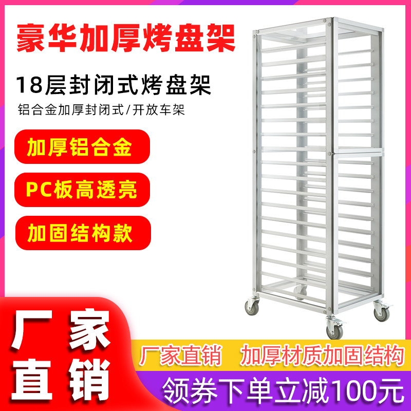 Aluminum alloy baking tray cart sealed bread tray holder closed cake tray rack car tray rack baking tray trolley