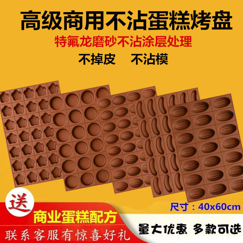 Commercial cake molds not stained with a large oven 4060 baking baking tray Teflon not stained with pumpkin crispy chicken cake grinding