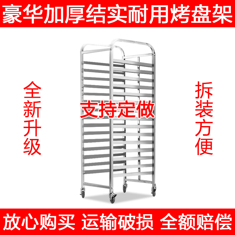 Stainless steel baking tray car 12 15 30 layer baking pan rack car cake room bread rack tray grill