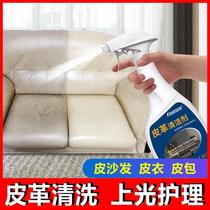 Ruan leather sofa cleaner leather leather strong decontamination cleaning fluid leather bed maintenance mechanism artifact free of washing