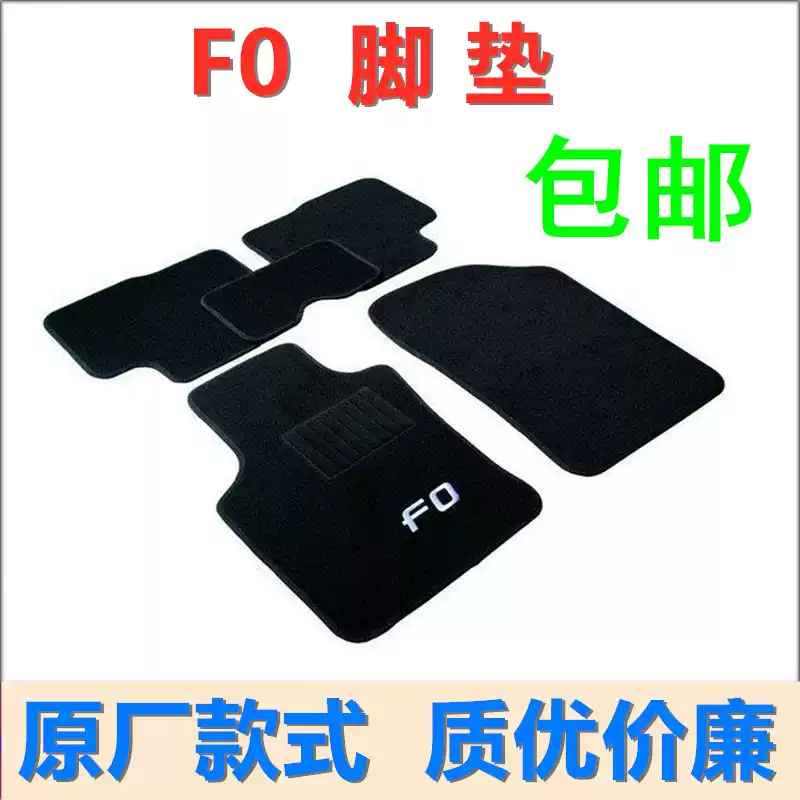 Thảm thể thao BYD F0 chất lượng cửa hàng 4S Thảm trải sàn F0 Sửa đổi thảm trải sàn F0