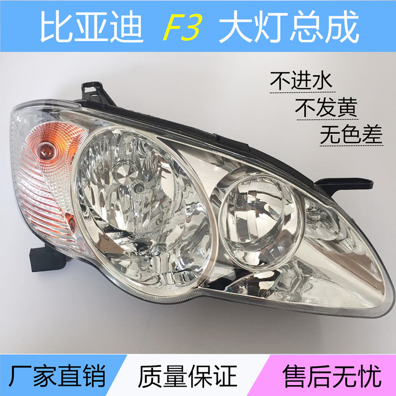 Suitable for BYD F3 F3-R F3-R bydF3 headlight assembly BYD-F3 F3-R headlamp assembly
