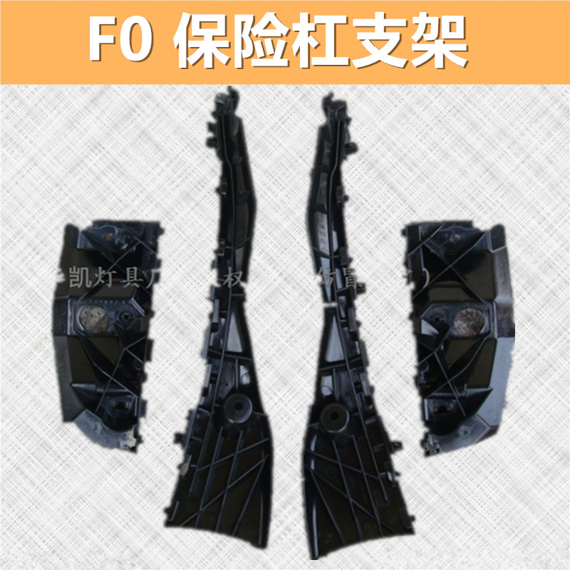 Suitable for BYD F0 F3 front bar bracket F0 F3 rear lever bracket clip Insurance lever bracket
