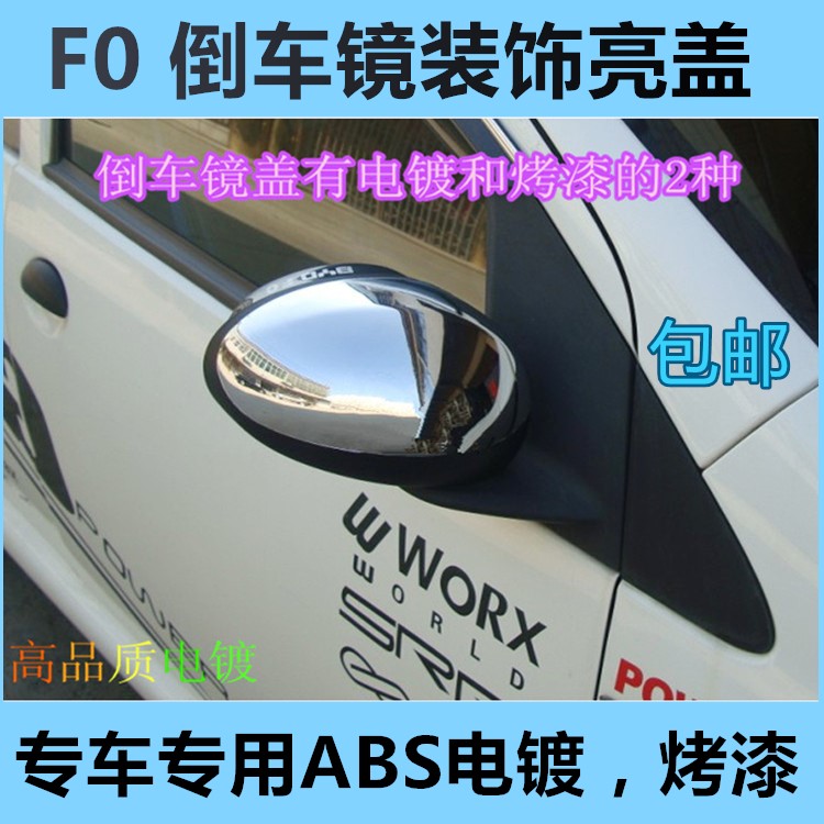 BYD BYD F0 fo post mirror cover EIei F0 rearview mirror cover reflective mirror hood retrofit