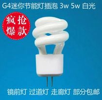 Mirror headlight bulb G4 energy-saving bulb 5W two-pin pin energy-saving lamp bead aisle light 3W small spiral energy-saving lamp