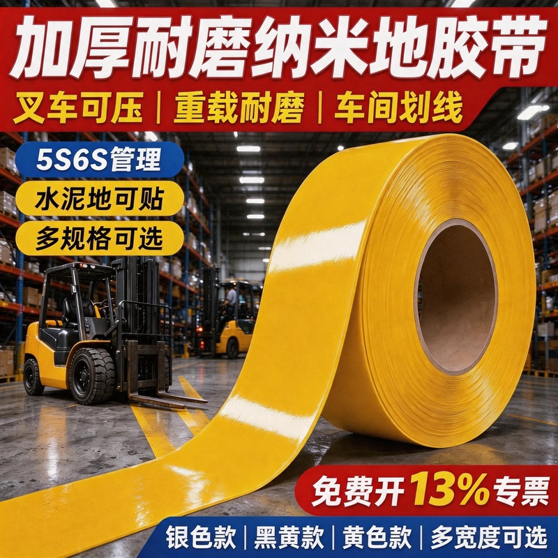 Thickened Nano Tape, Wear-Resistant, Pressure-Resistant, Heavy-Duty Agv Magnetic Strip Protective Tape, Workshop Pvc Marking Yellow Floor Tape Thickened Nano Tape, Wear-Resistant, Pressure-Resistant, Heavy-Duty Agv Magnetic Strip Protective Tape, Workshop Pvc Marking Yellow Floor Tape