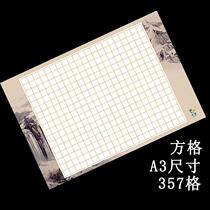 A3 hard pen calligraphy work Paper Competition special paper pen Chinese style retro writing large adult Square