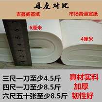  Creation 3 Three feet 4 four feet 6 feet thickened Chinese painting Calligraphy Raw Xuan half-life half-cooked rice paper works Rice paper Anhui
