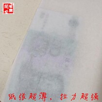  Four feet of paper Shengxuan extension tension even history paper copy paper extension monument extension tension thin paper good