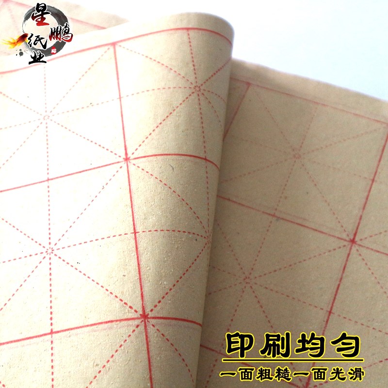 Clearance rice character raw edge 9cm28 grid 6cm30 60 grid 350 practice wholesale 12cm15 grid calligraphy grid paper