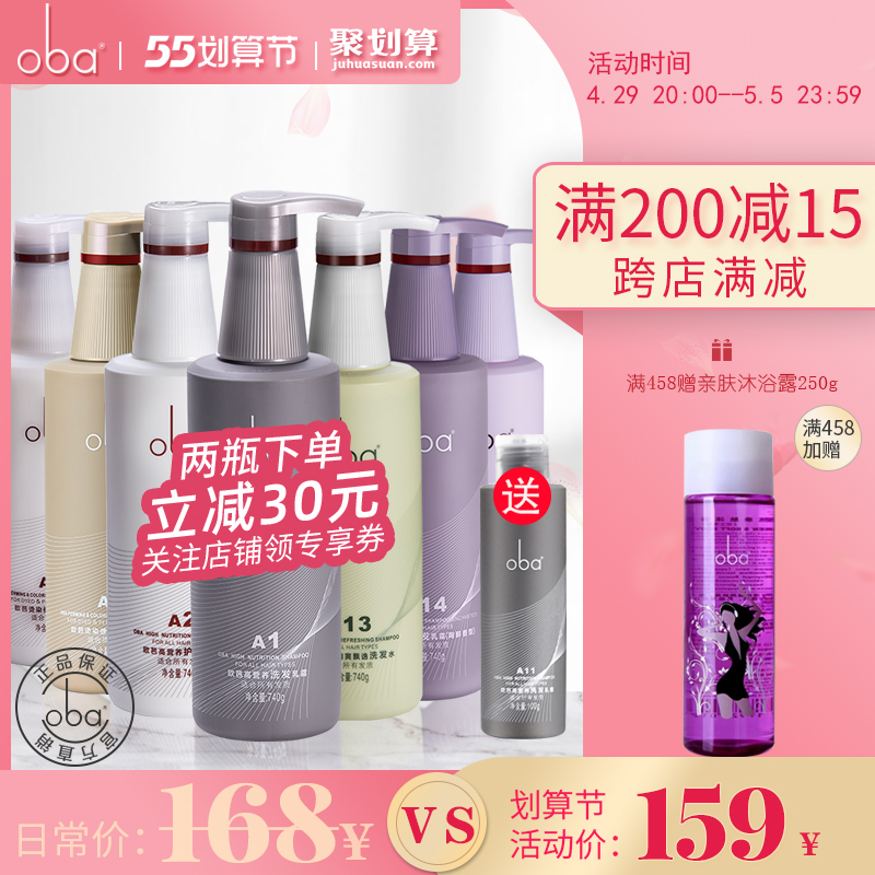 Oballet shampoo oba hair care vegetarian second-generation A5 to chip control oil Europa wash jacket for high nutrition