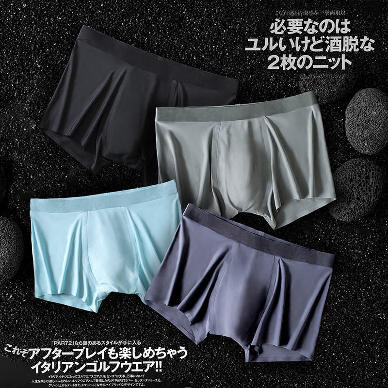 MILMUMU men's underwear men's boxer shorts goat milk silk antibacterial graphene ultra-thin breathable traceless summer