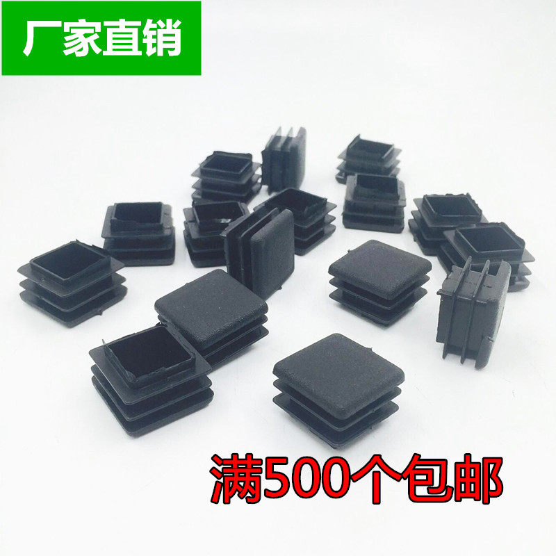 Plastic rubber stopper foot plug Square square tube foot plug blocking flow plug sealing plug anti-friction protection furniture table and chair foot pad foot plug