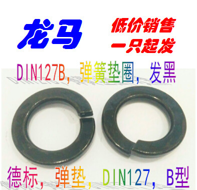 Black DIN127 B type M20 German standard spring washer German standard black spring pad Spring pad
