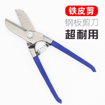 Special scissors for industrial-grade cut sheet of stainless steel sheet steel sheet cut in stainless steel sheet steel sheet steel sheet steel sheet cut of iron sheet scissor industry