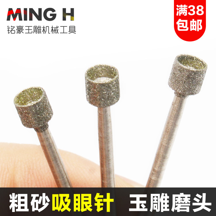 Suction eye needle concave needle jade engraving polished drilling grinding head diamond grinding head engraving grinding head round drill
