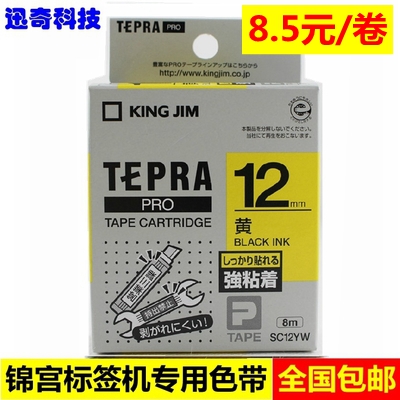 Jingong label machine ribbon 12MM 9 18 6 24MM Tie Pule SR230CH 530C photocopy paper SS12KW - Taobao