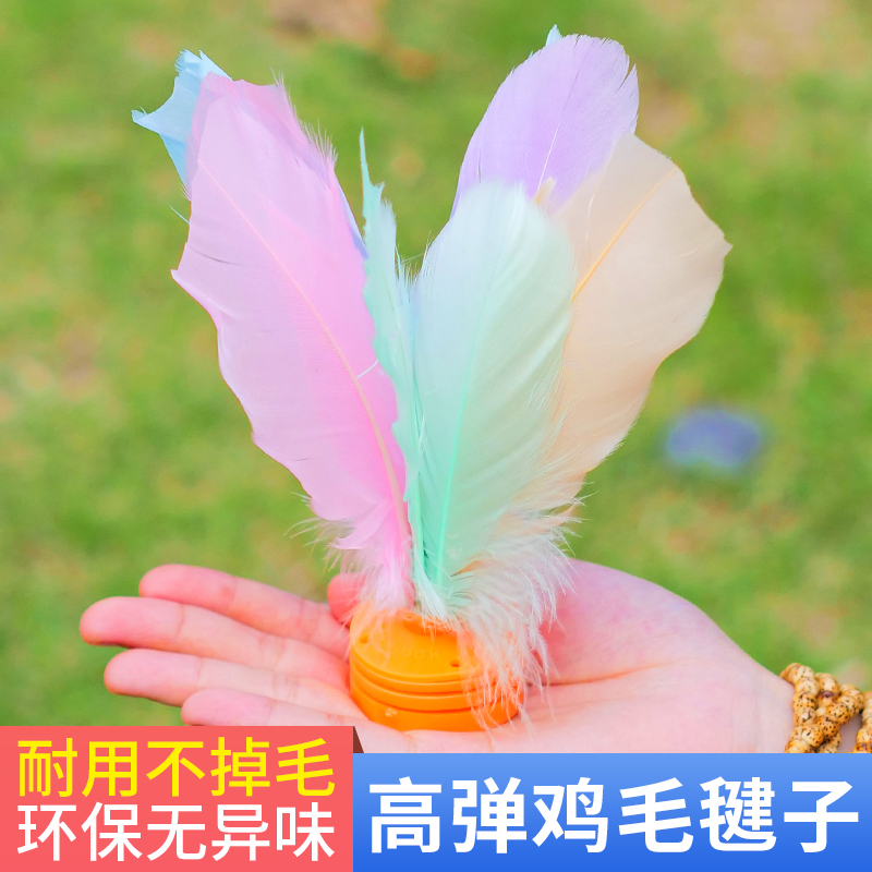 Chicken Hair Shuttlecock Sport Special Children Elementary School Kids Shuttlecock Ball Game Special Kick Shuttlecock Key Sub resistant to Tendon Tendon-Taobao