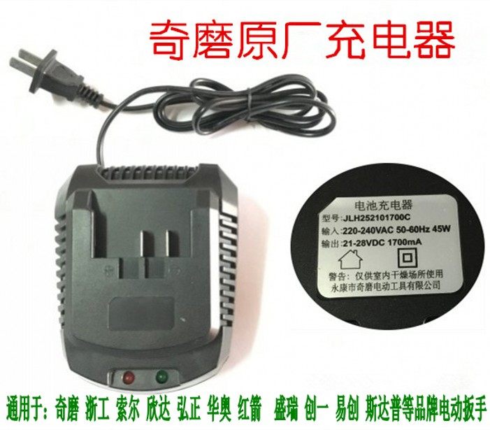 Qixu electric screwdriver charger original battery holder Sol lithium battery charging wrench seat charging original accessories