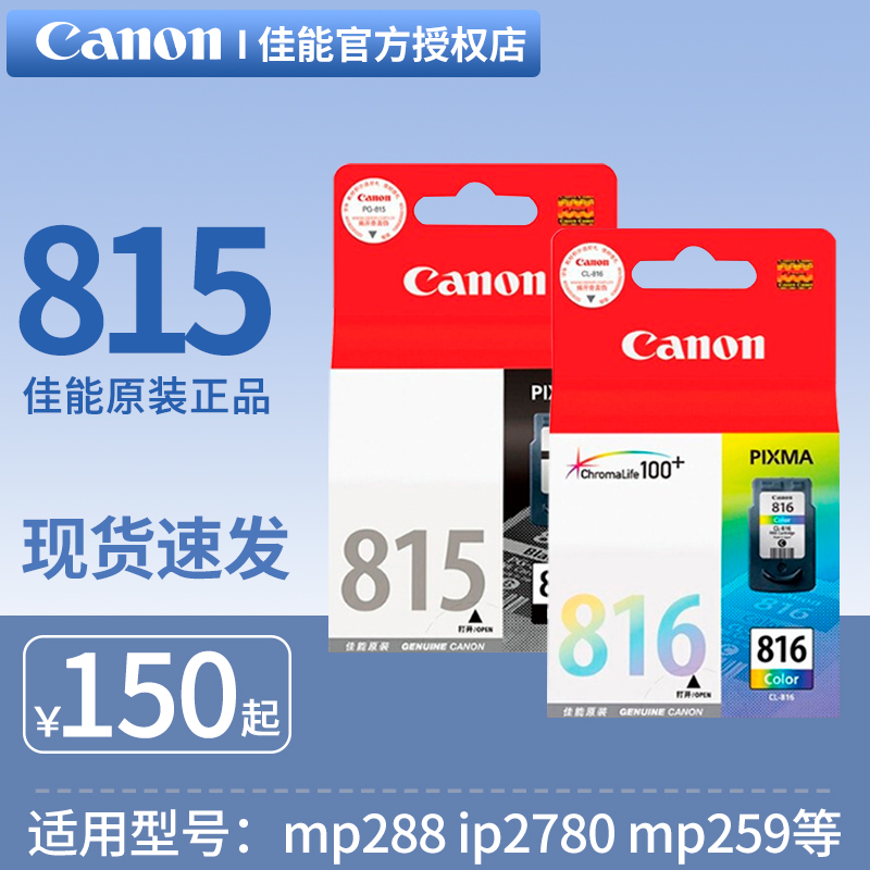 Original dress Canon 815 cartridges 816 mp288 mp236 mp236 ip2780 mp259 mp259 printing machine cartridges ip2788 mp4