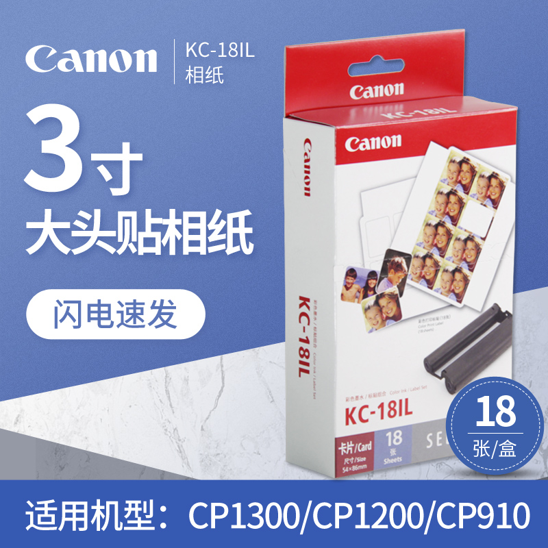 Canon cp1300 cp1300 cp910 CP1200 3 inch paper 4R mobile phone wireless photo printing machine phase paper KC-18IL ribbon