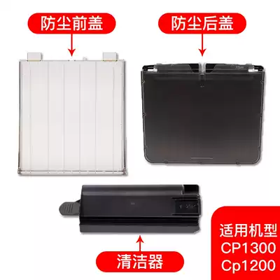 (Dust-proof cleaning kit) CP1300 CP1200 mobile phone wireless photo printer dedicated