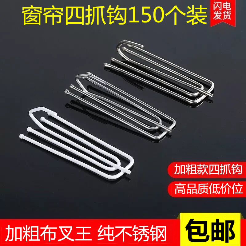 Curtain hooks Curtains Hook accessories Accessories Accessories ACCESSORIES CURTAINS FOUR CATCH CROCHET WINDOW CORD FABRIC WITH HOOK WINDOW CORD FABRIC HOOK