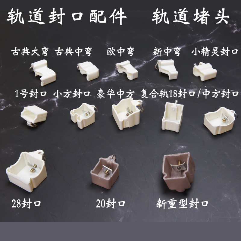 Curtain Rail Square Rail Artificial word rail bending track Two ends end side fixed closure Flow Stopper Old window Curtain Rail Fitting