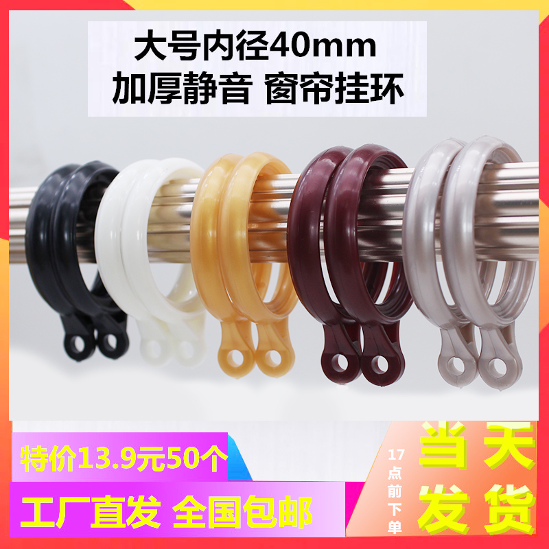 Curtain Ring Hung Ring Accessories Accessories Plastic Hook Ring Buckle Ring Rome Stem Ring Thickening Silent Round Rings