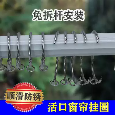 Curtain open ring curtain ring Roman ring Roman ring opening Ring Ring live opening ring pull ring metal hanging ring hanging ring