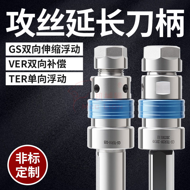 数控车床伸缩双向浮动攻丝柄VER防打滑TER攻牙弹性刀柄延长杆套装