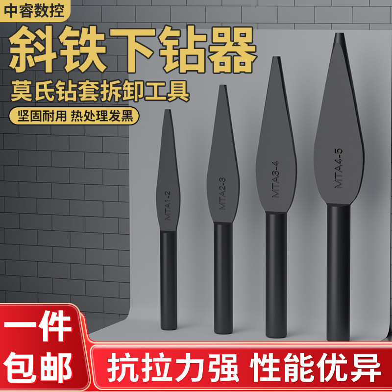 三角斜铁退锥楔卸锥套卸钻头下钻器卸钻头变径套退出锥柄退出工具