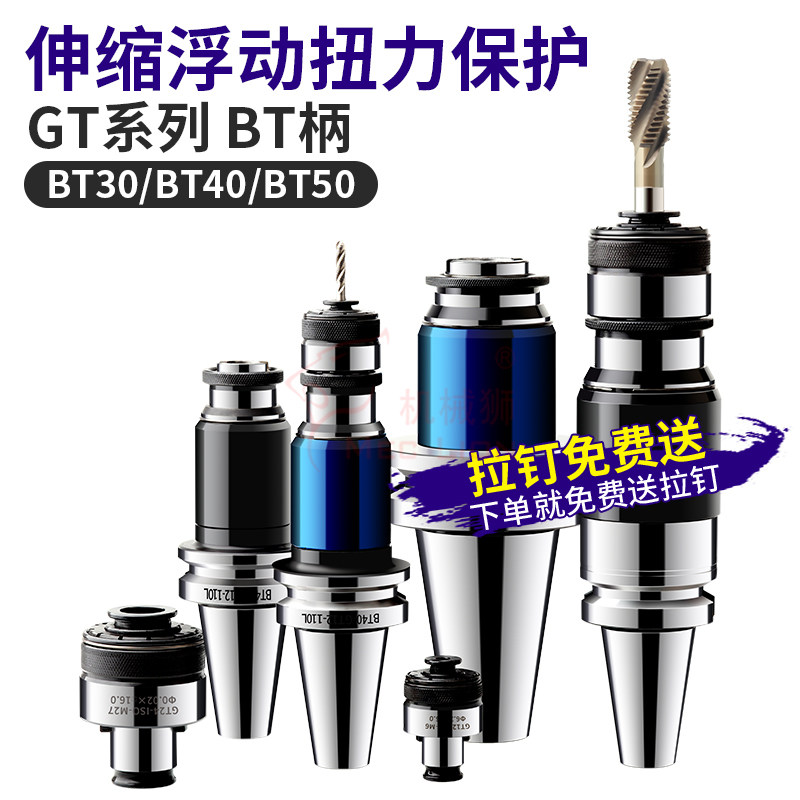 国标ISO丝锥夹头日标JIS丝攻扭力保护伸缩浮动攻牙BT刀柄GT12GT24