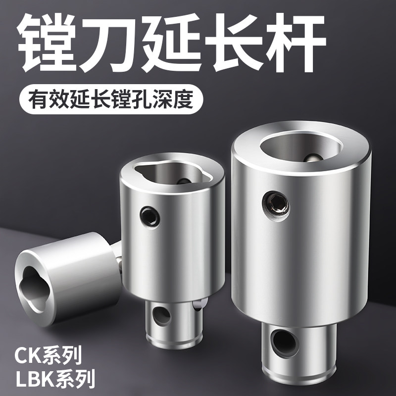 镗头蝴蝶槽连接杆等径异径DCK加长CKB镗孔LBK1-6粗精镗头刀杆延长