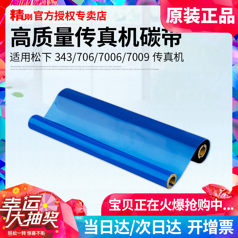 Suitable for Panasonic 7009 709 7006 706 fax machine Ribbon Ribbon