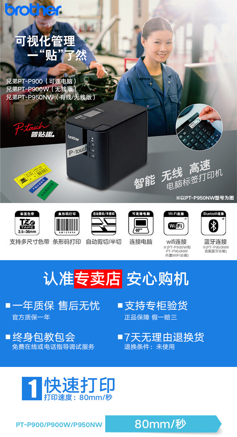 Máy dán nhãn Brother PT-P900 P900W P950NW tài sản cố định mã vạch tên nơi nhận dạng cáp 9700PC nhân viên khách sạn huy hiệu PT-P950NW - Thiết bị mua / quét mã vạch