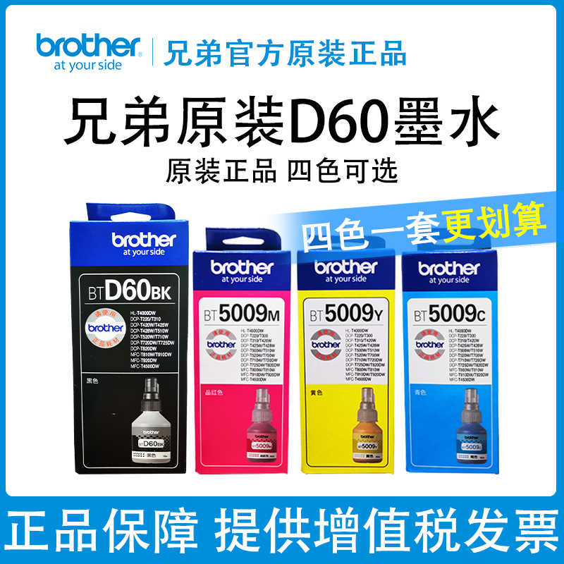 Brother printer original ink cartridge d60bk 5009CMY T310 510W 710W 425W 420W 220 4500 720 725DW 810W 910 920DW 820w