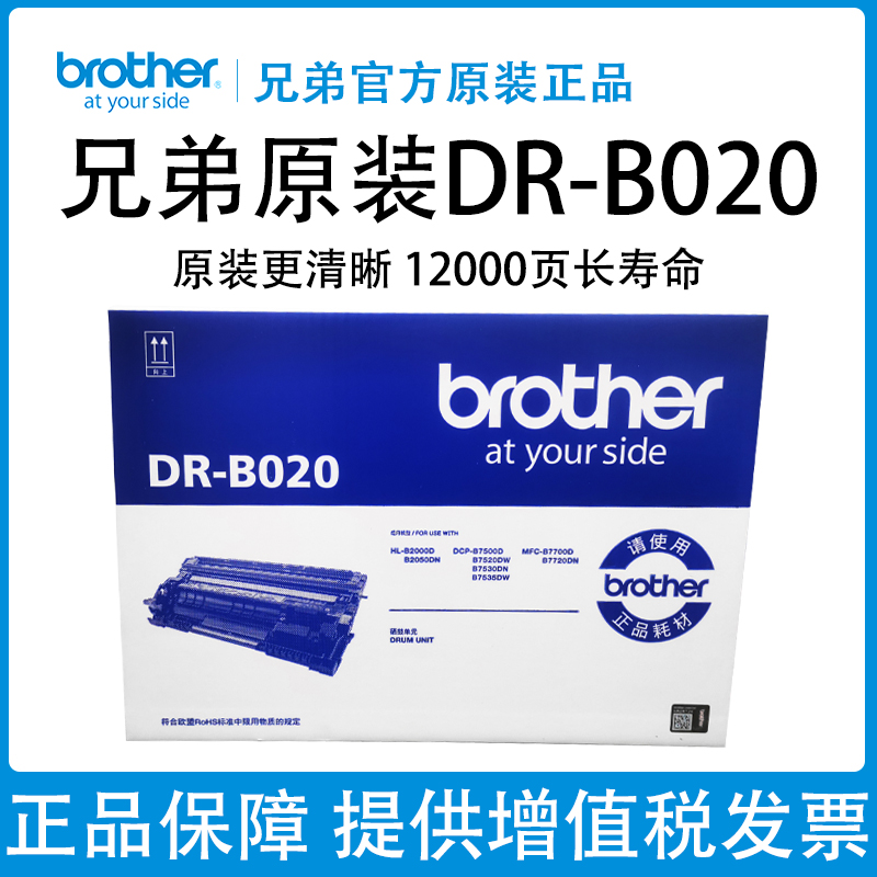 Brother DR-B020 Original Toner Cartridge B7530DN B7500D B7700D B2000D B2050 7520DW 7535D