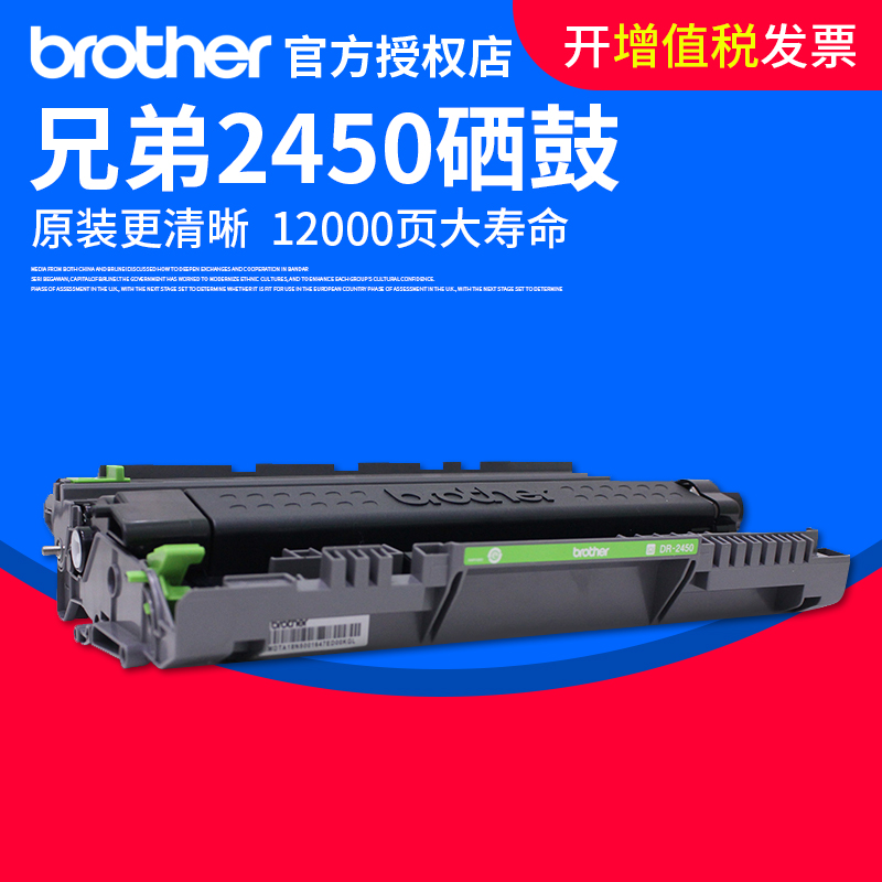 Brother DR-2450 original Selenium Drum HL-2595DW HL-2595DW MFC-7895DWDCP-7195DW MFC-7895DWDCP-7195DW 7090dw 7090dw 