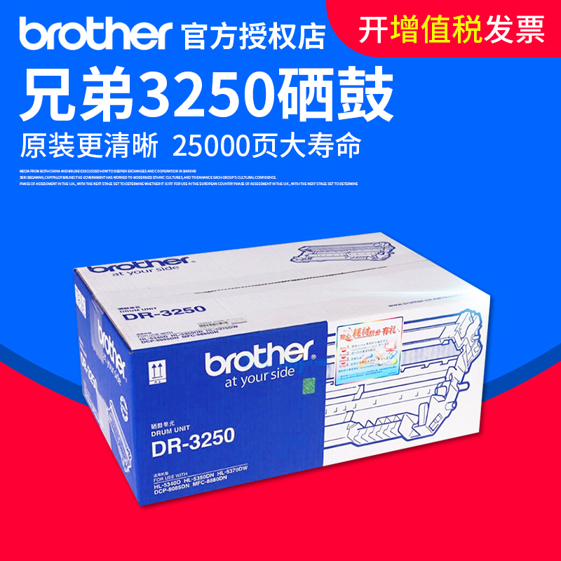 Original dress Brothers TN-3235 3285 powder box toner cartridges DR-3250 Selenium HL-5340D HL-5340D 5370DW DCP-807 DCP-807 DCP-807