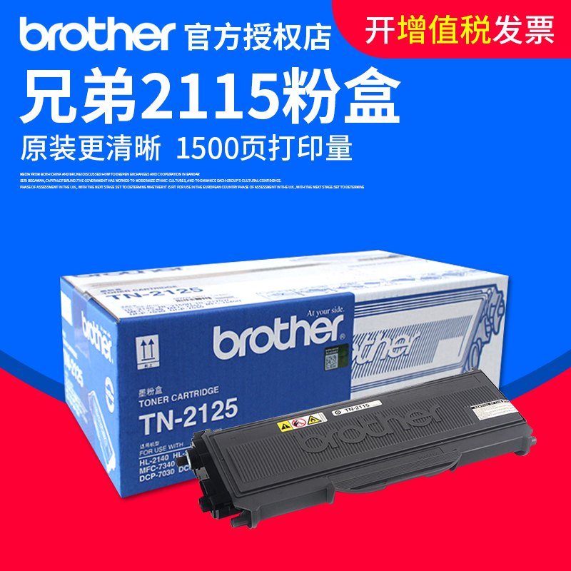 Original fit brother TN-2115 powder box TN-2125 powder box suitable for HL-2140 dcp-7030 7040 7450 MFC-73