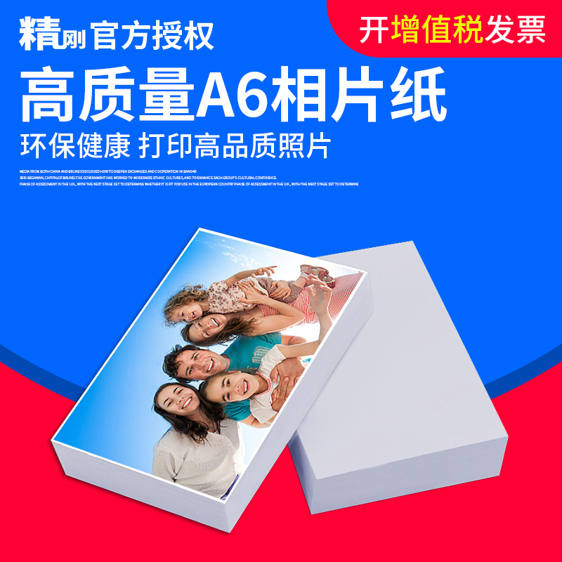 Jinggang A6 Photo paper for brother DCP-T300 T500W 700W MFC-800W t310 t510w t710w 